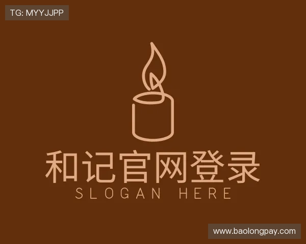 介绍和记官网[中国]官方网站